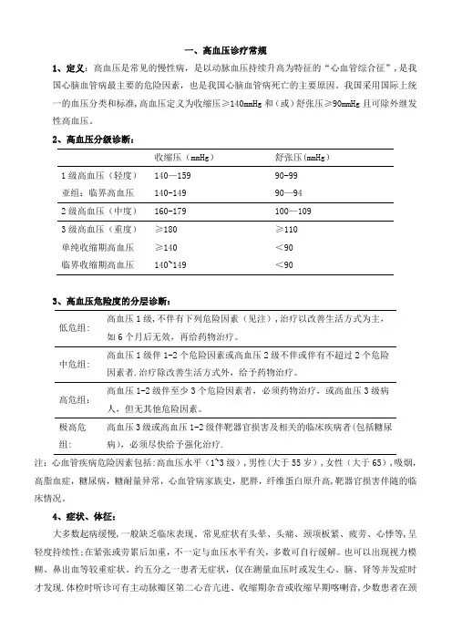 内科常见疾病诊疗常规