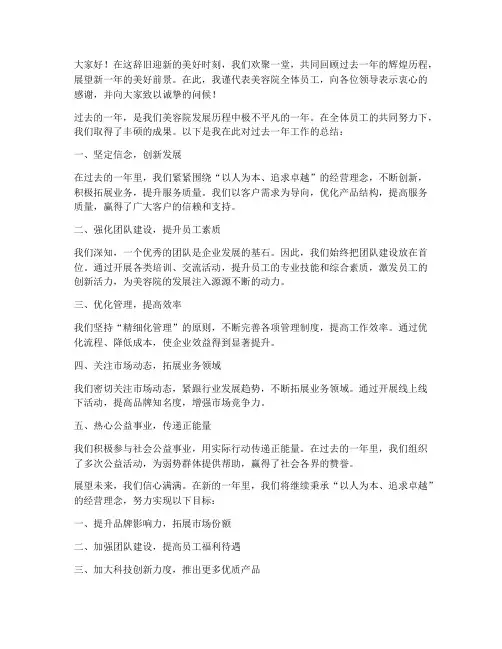 美容院年会领导总结发言稿
