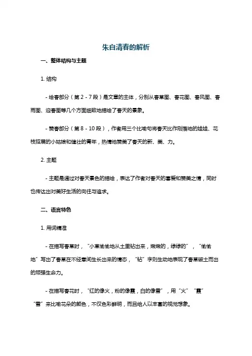 朱自清春的解析
