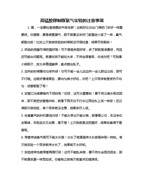 高锰酸钾制取氧气实验的注意事项