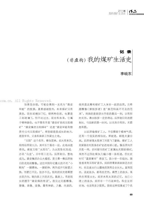 我的煤矿生活史(非虚构)