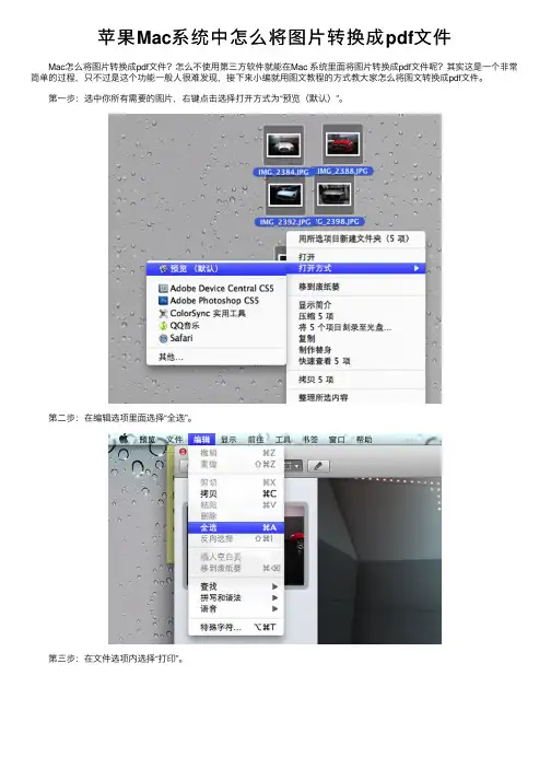 苹果Mac系统中怎么将图片转换成pdf文件