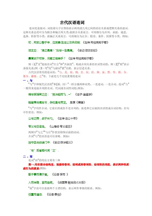 古代汉语连词