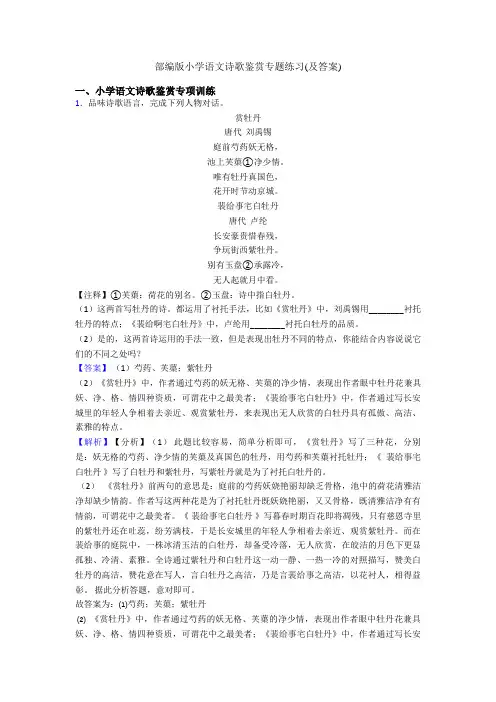 部编版小学语文诗歌鉴赏专题练习(及答案)
