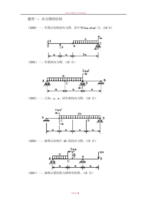 材料力学考研题型