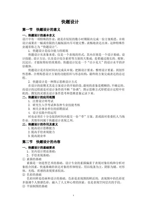 快题设计讲义