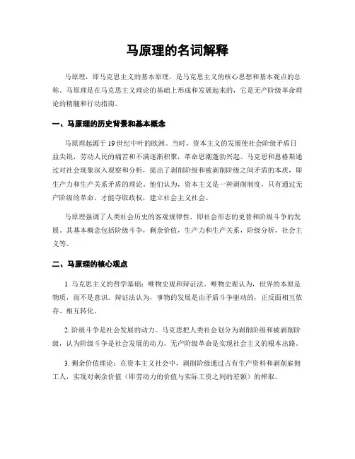 马原理的名词解释