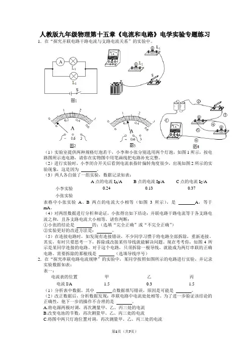 第十五章《电流和电路》电学实验专题练习  2021-2022学年人教版九年级物理