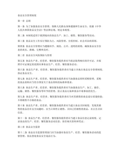 各类食品安全管理制度