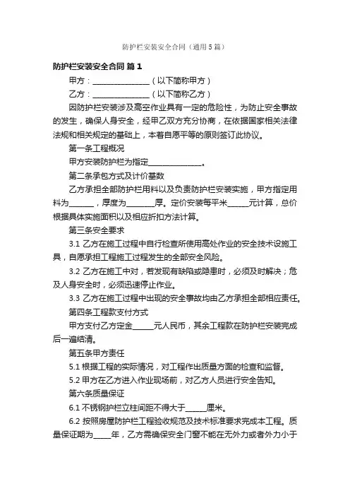 防护栏安装安全合同（通用5篇）