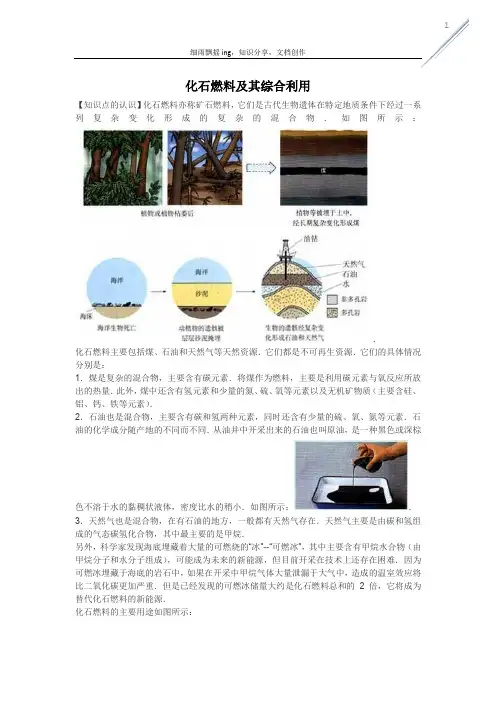 化石燃料及其综合利用(有答案,含解析)