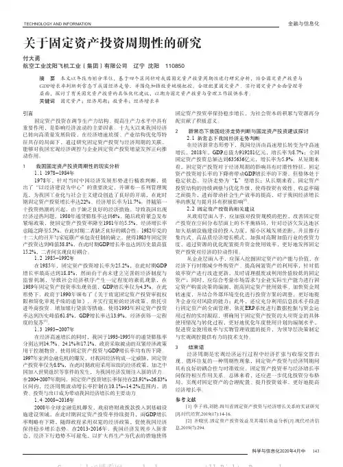 关于固定资产投资周期性的研究