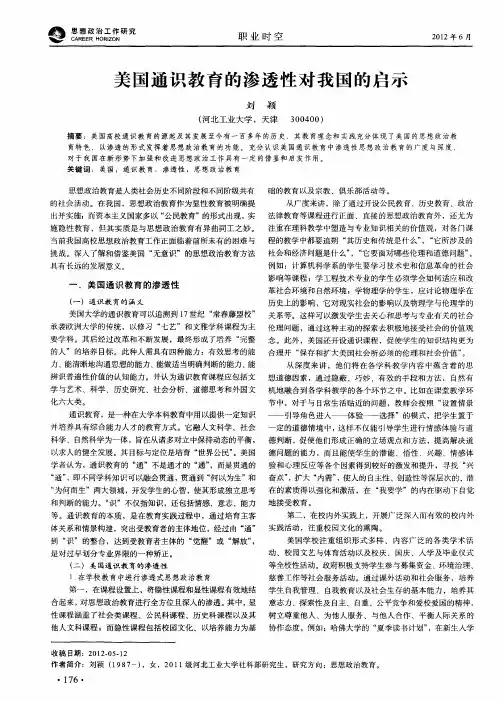 美国通识教育的渗透性对我国的启示