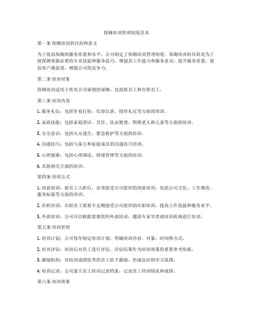 保姆培训管理制度范本