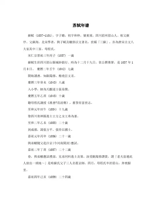 苏轼年谱