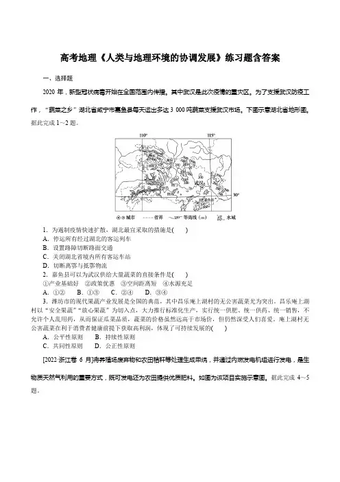 高考地理《洋流及其对地理环境的影响》练习题含答案