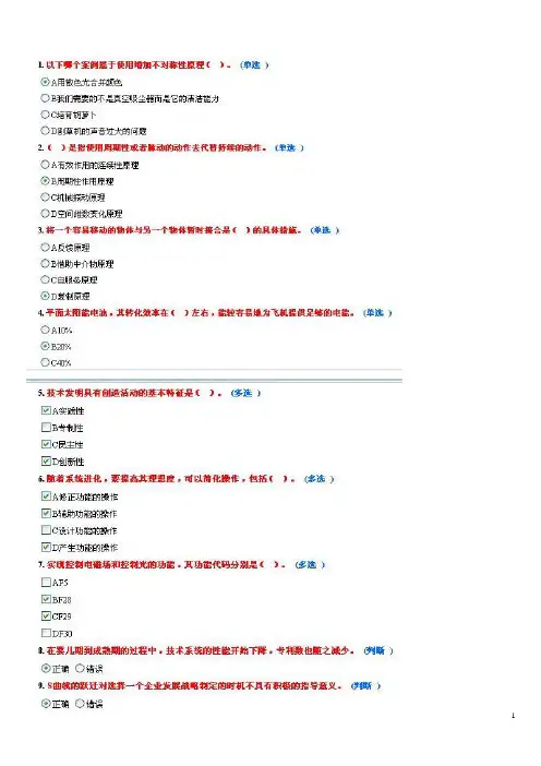 技术创新的理论与方法题库