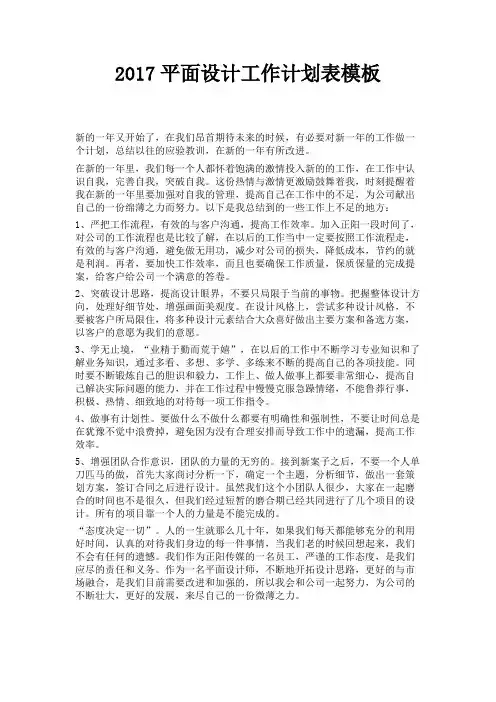 平面设计工作计划表模板