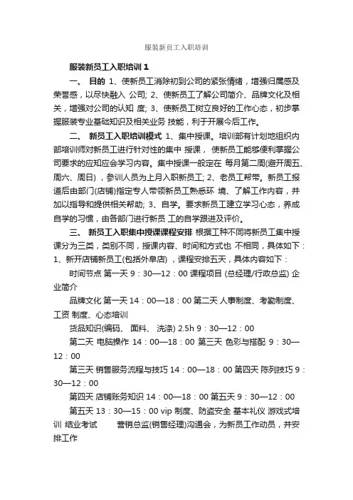 服装新员工入职培训_入职培训_