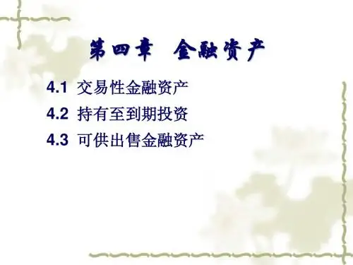 金融资产