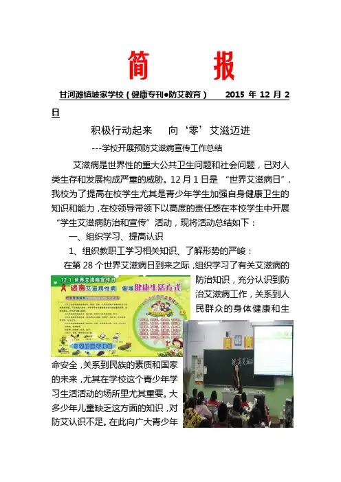 坡家学校开展艾滋病宣传活动工作简报201512