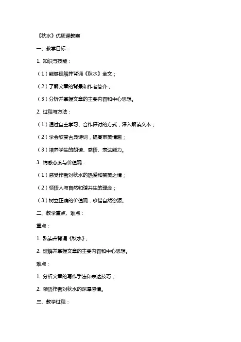 《秋水》课教案