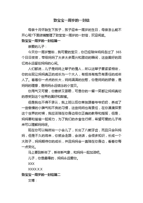 致宝宝一周岁的一封信