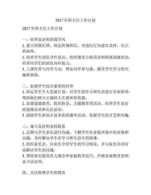 2017年班主任工作计划