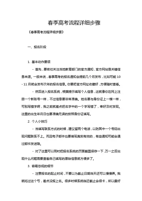 春季高考流程详细步骤