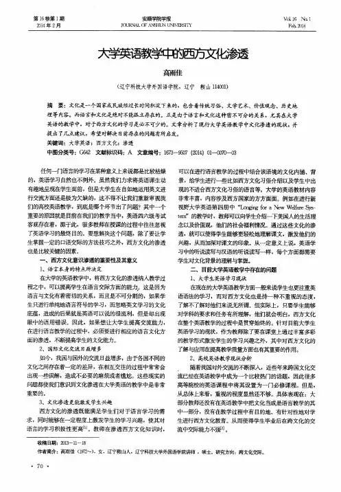 大学英语教学中的西方文化渗透