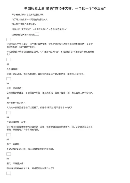 中国历史上最“搞笑”的10件文物，一个比一个“不正经”