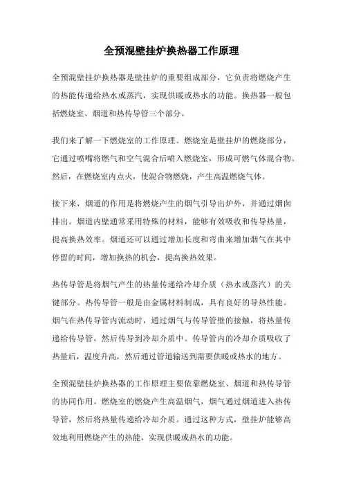 全预混壁挂炉换热器工作原理