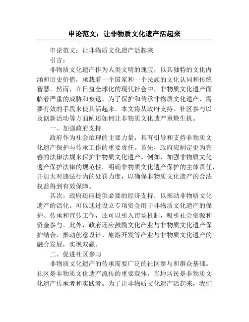 申论范文：让非物质文化遗产活起来