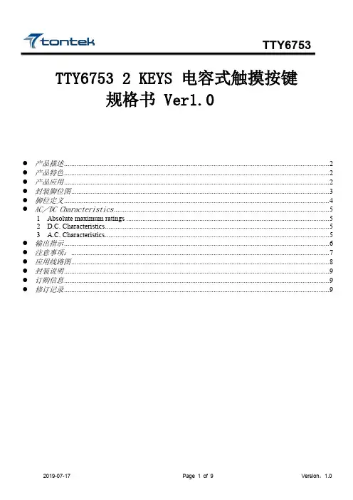 2 KEYS电容式触摸按键规格书说明书