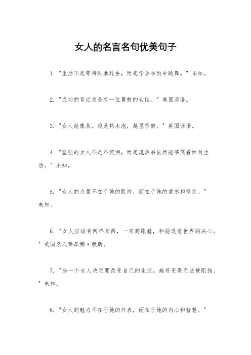 女人的名言名句优美句子