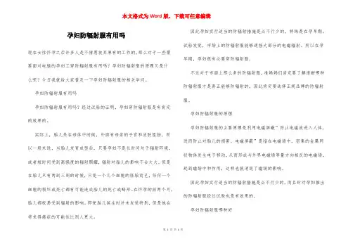 孕妇防辐射服有用吗
