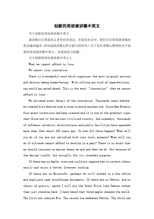 创新的英语演讲稿中英文