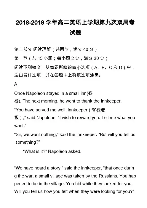 2018-2019学年高二英语上学期第九次双周考试题