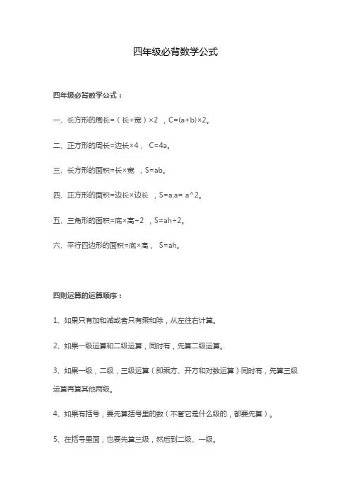 四年级必背数学公式