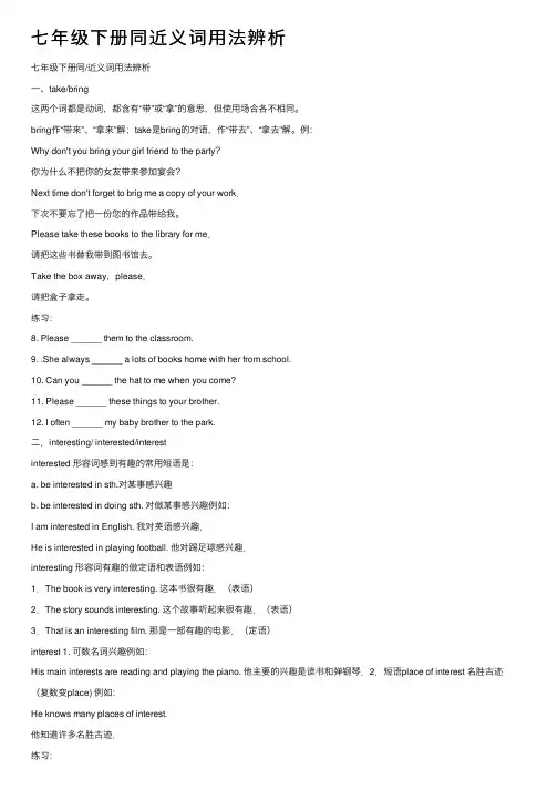 七年级下册同近义词用法辨析
