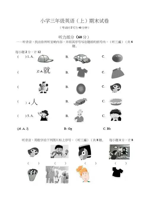 三年级英语(上)期末试卷.docx