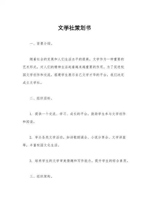 文学社策划书