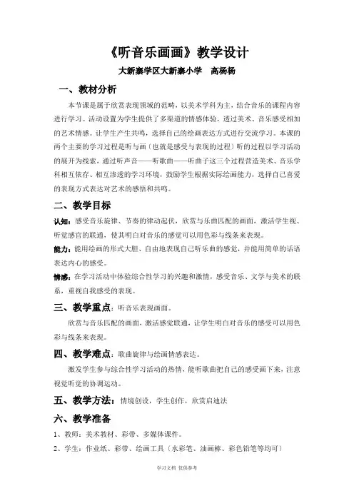 听音乐画画教学设计