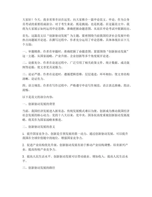 推介演讲稿申论范文