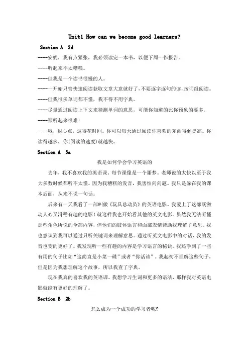 人教版九年级英语单元课文翻译