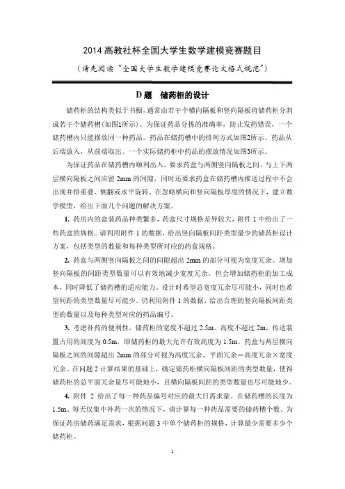 2013高教社杯全国大学生数学建模竞赛题目