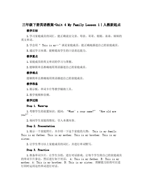 三年级下册英语教案-Unit 4 My Family Lesson 1｜人教新起点