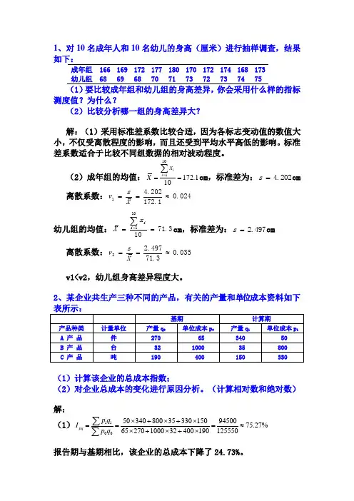 大学统计学期末复习计算题(有答案)