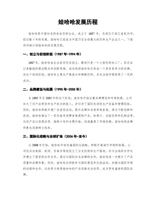 娃哈哈发展历程