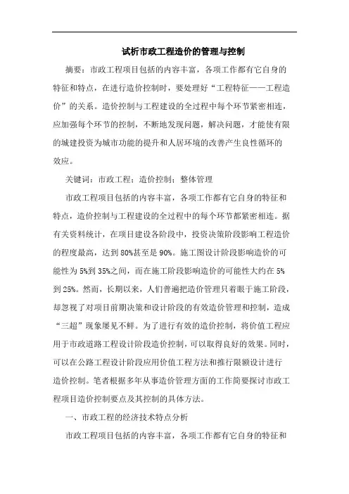 市政工程造价管理与控制